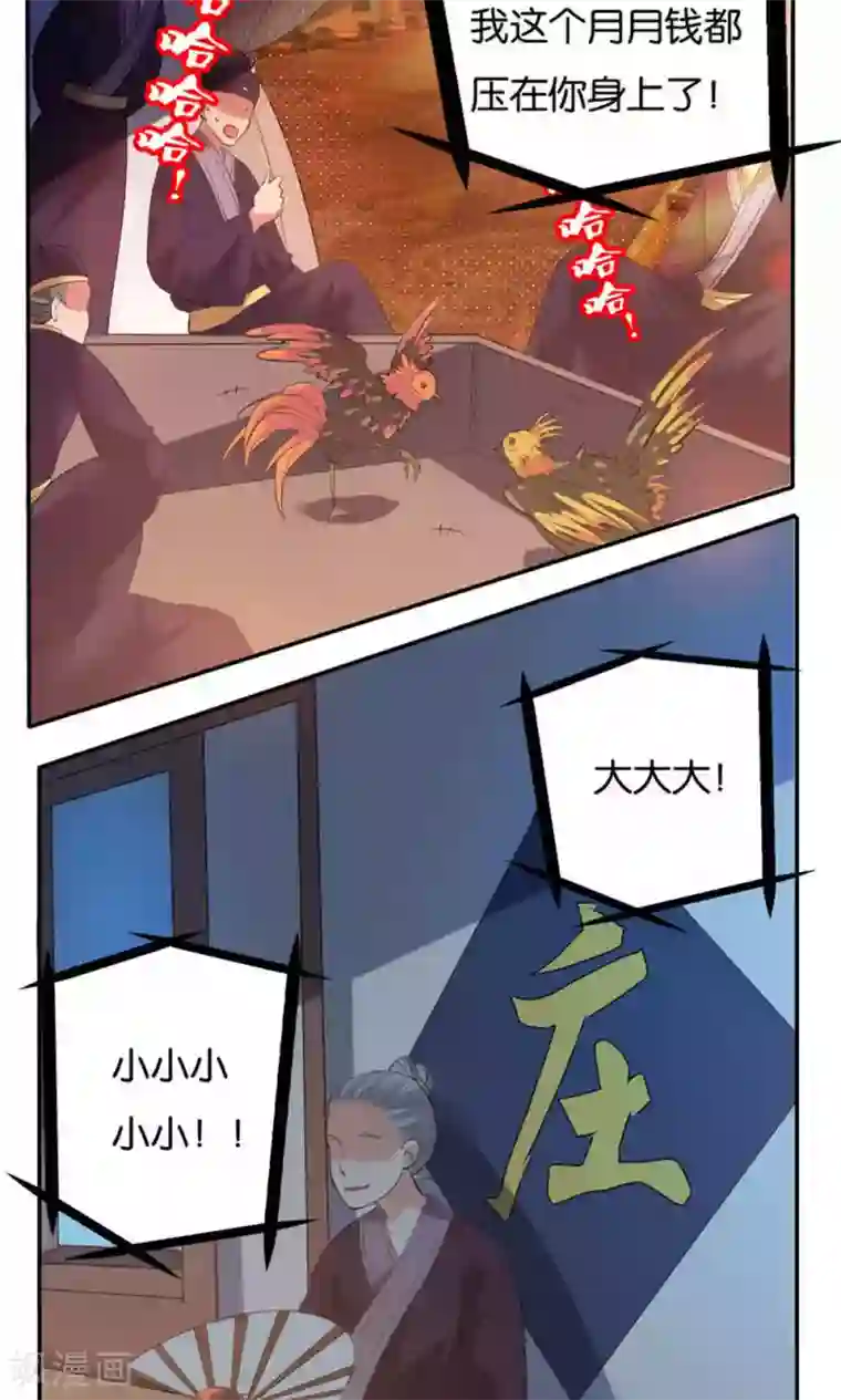 养个皇子来防老第15话