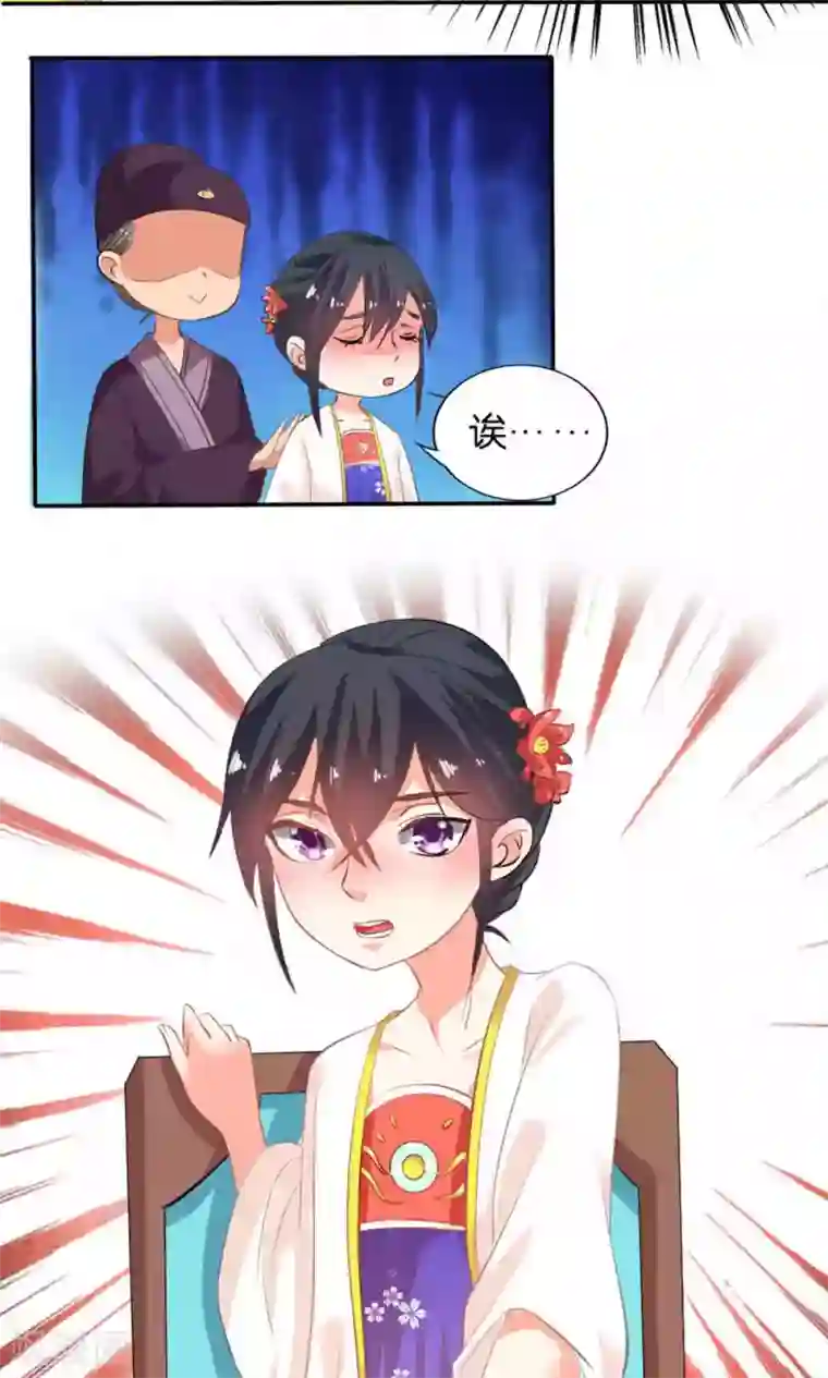 养个皇子来防老第15话