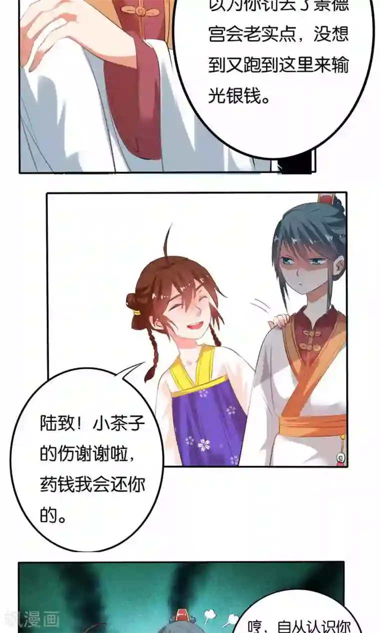 养个皇子来防老第15话