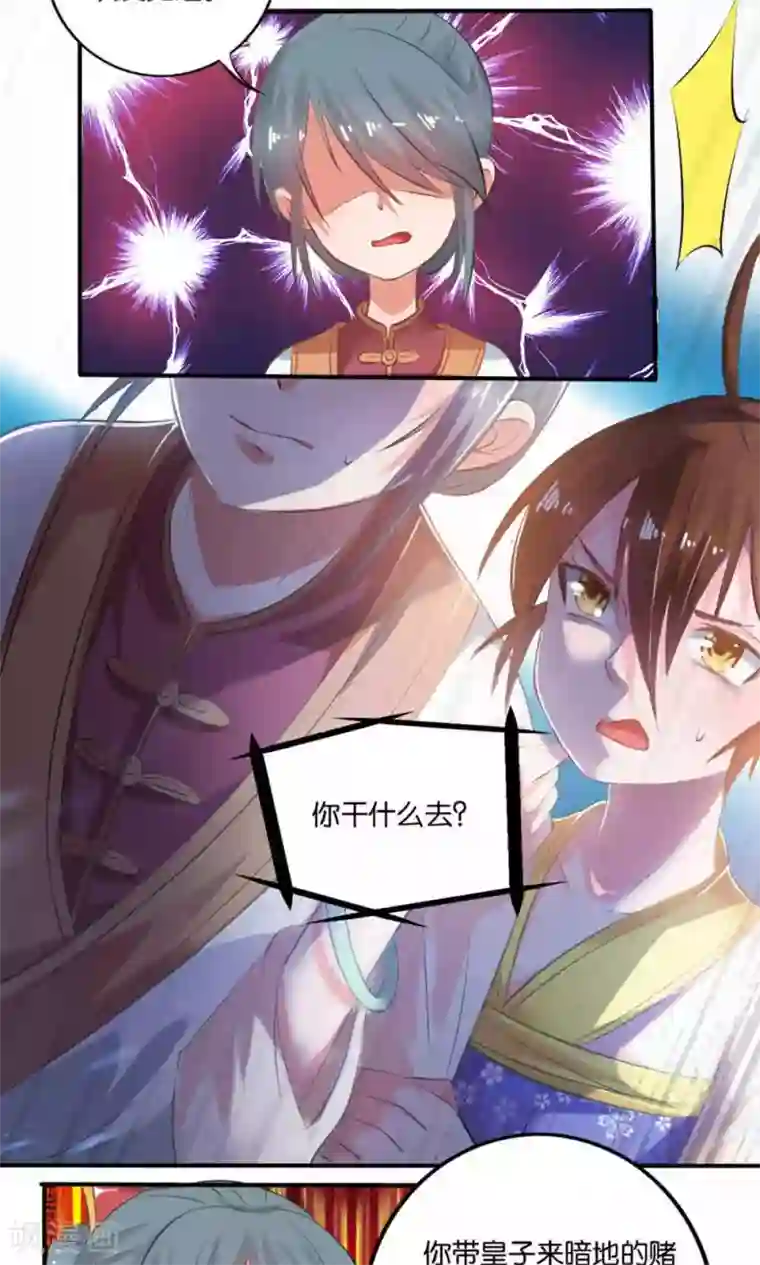 养个皇子来防老第16话