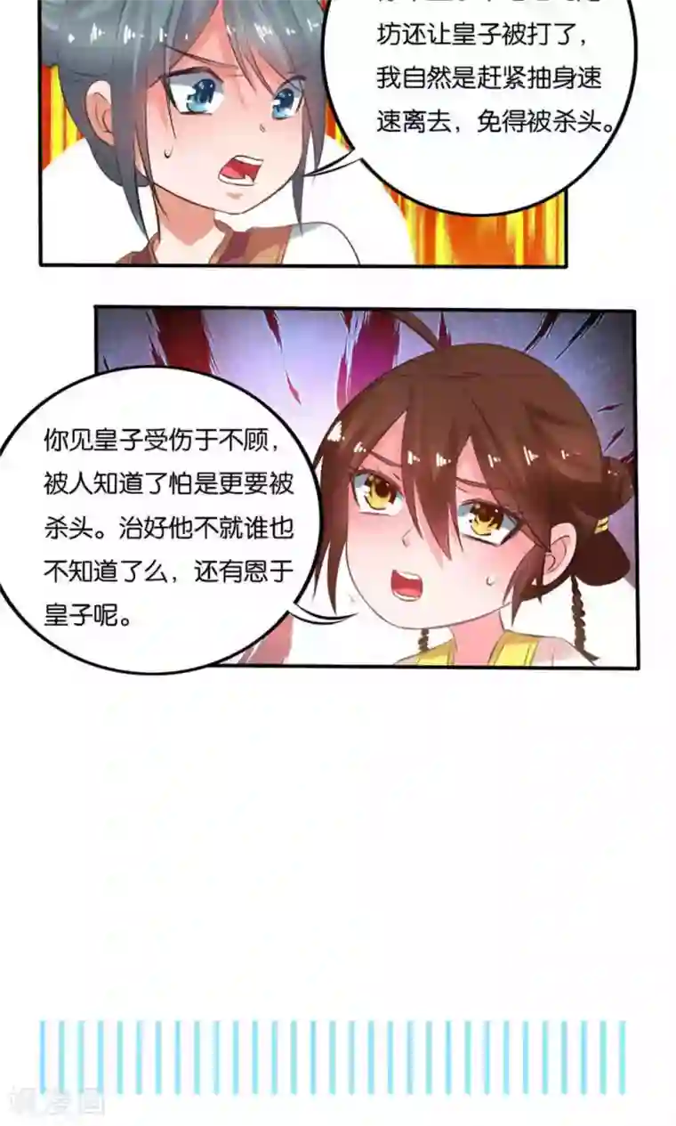 养个皇子来防老第16话