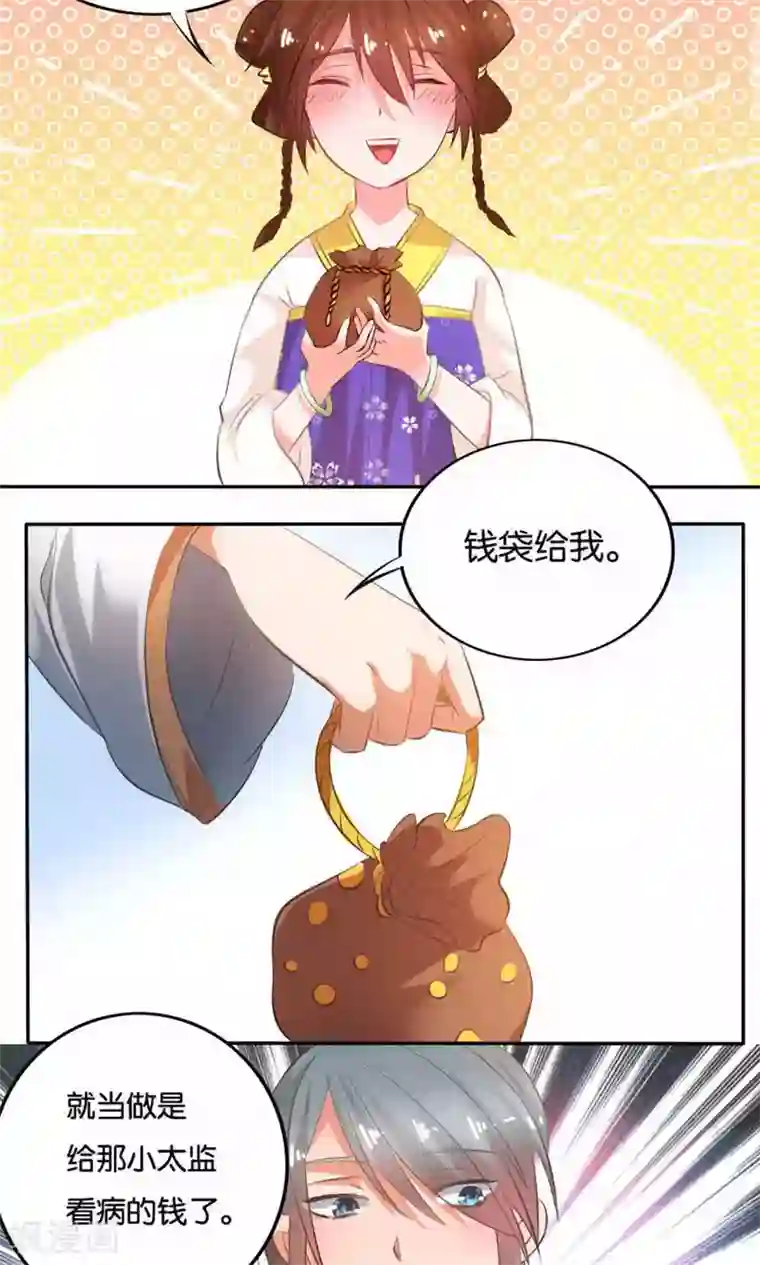 养个皇子来防老第16话