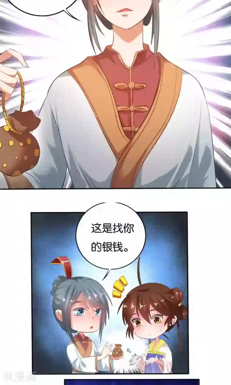 养个皇子来防老第16话