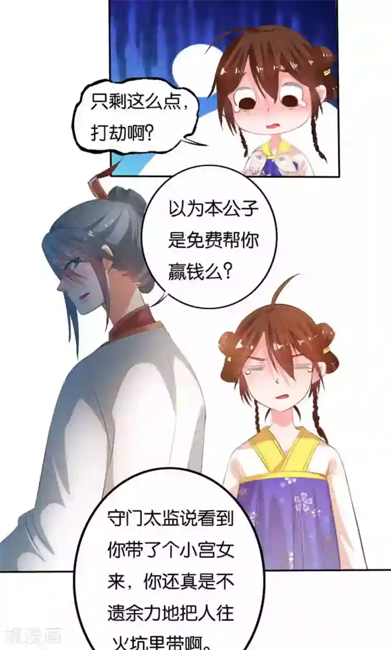 养个皇子来防老第16话