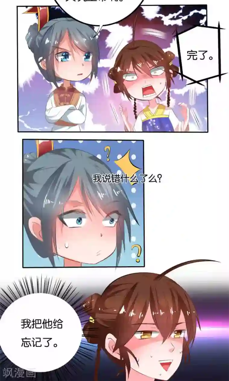 养个皇子来防老第16话