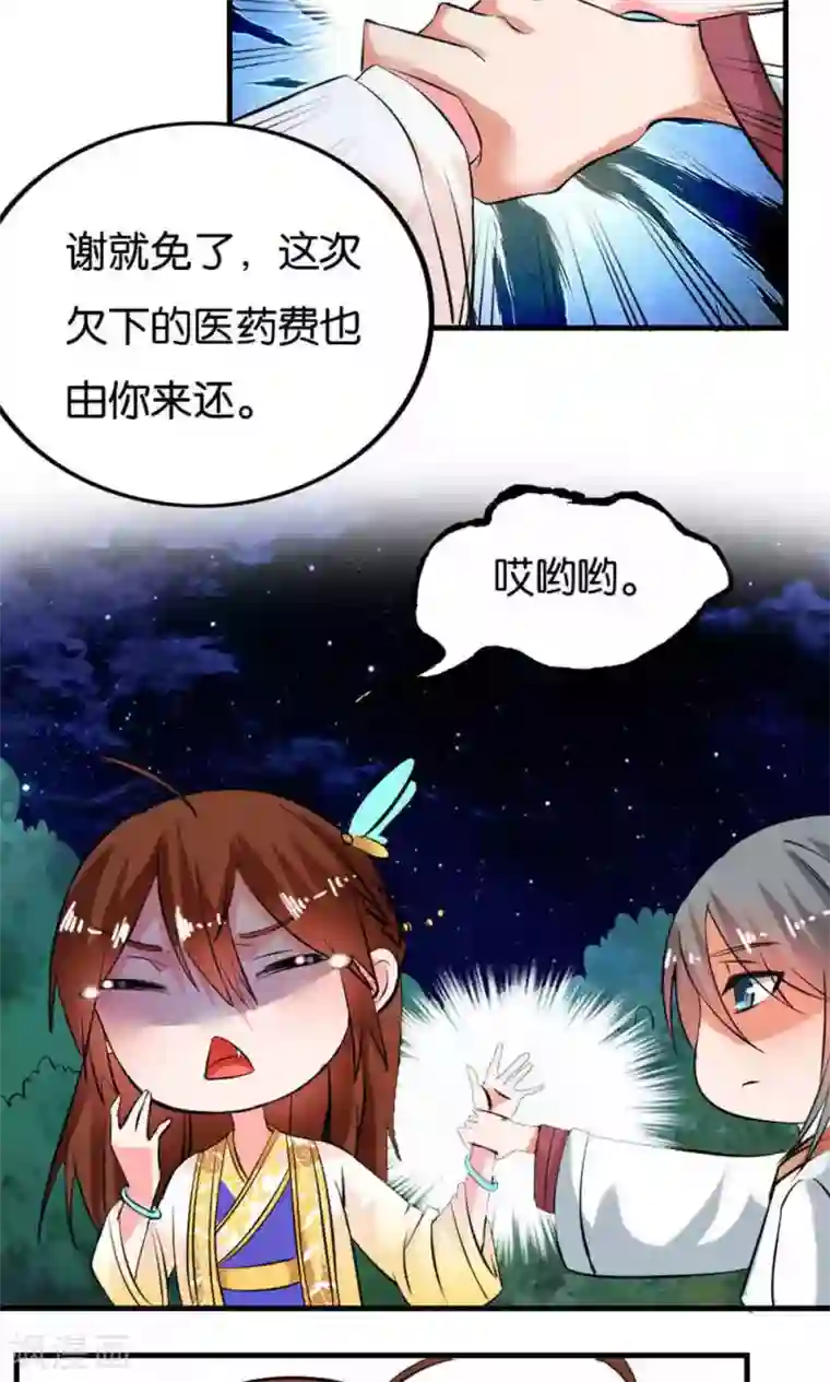 养个皇子来防老第17话