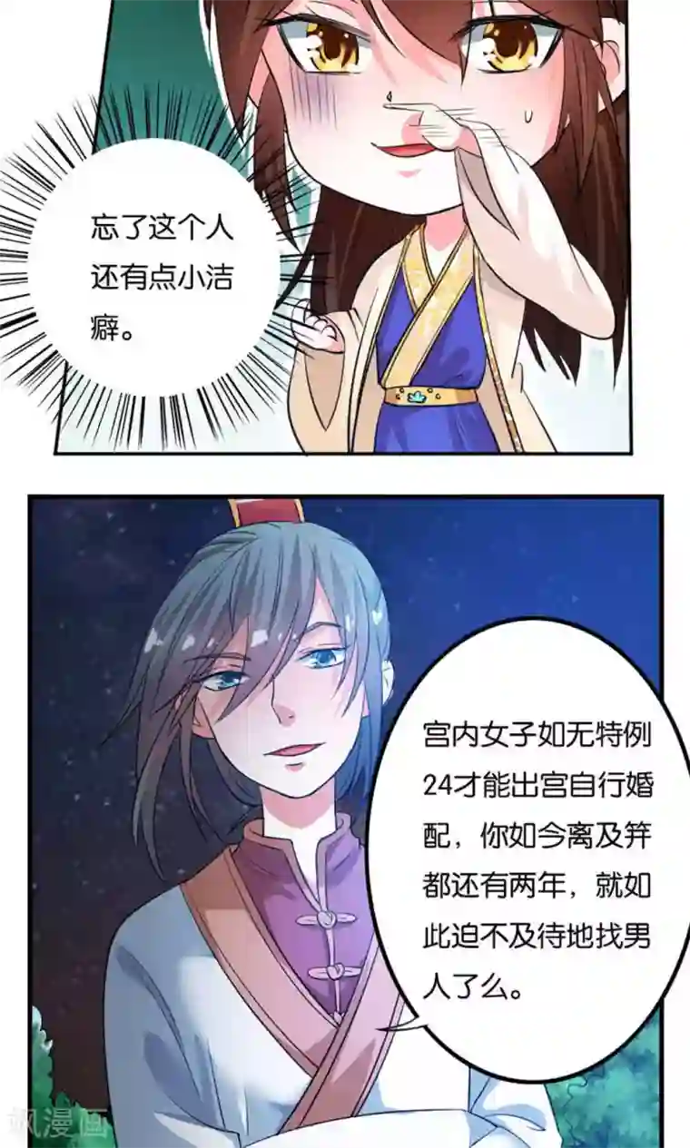 养个皇子来防老第18话