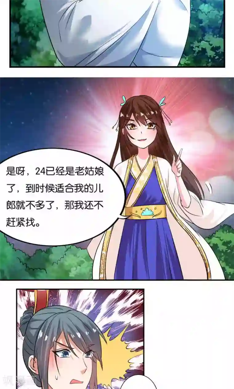 养个皇子来防老第18话
