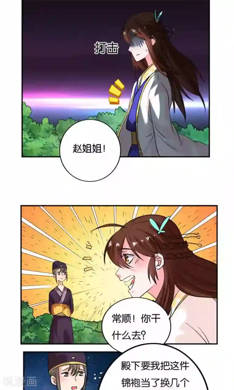 养个皇子来防老第18话