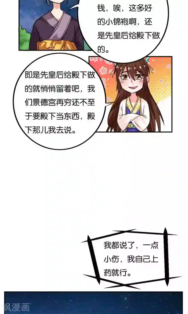 养个皇子来防老第18话