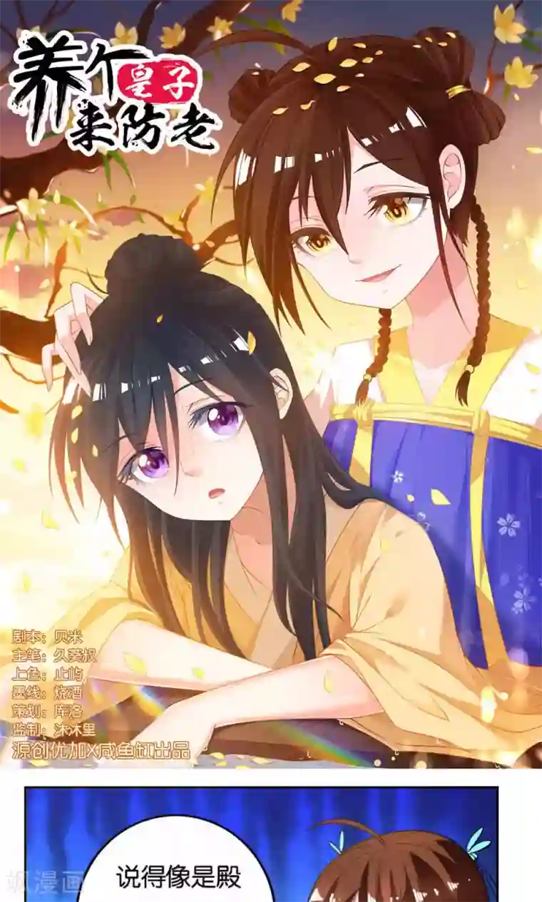 养个皇子来防老第19话