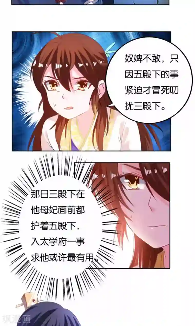 养个皇子来防老第19话