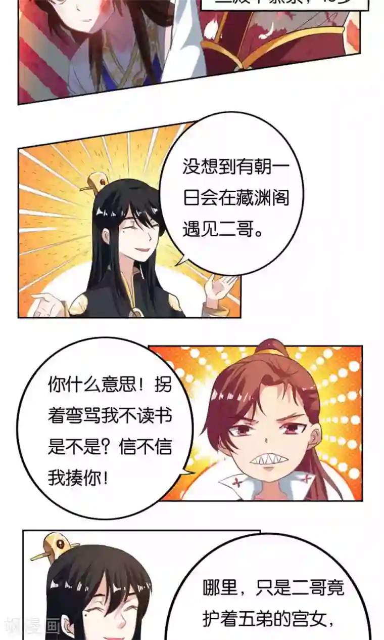 养个皇子来防老第19话