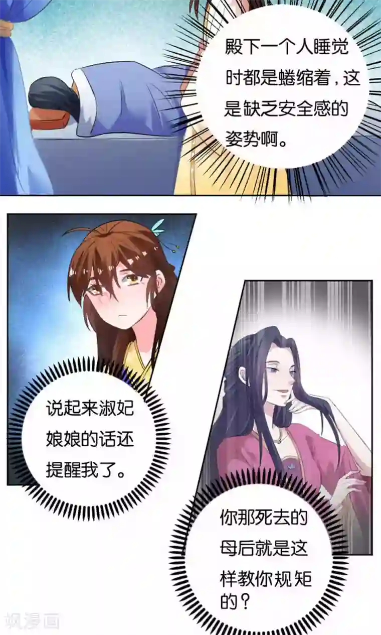 养个皇子来防老第19话