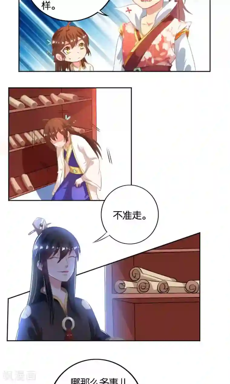 养个皇子来防老第20话