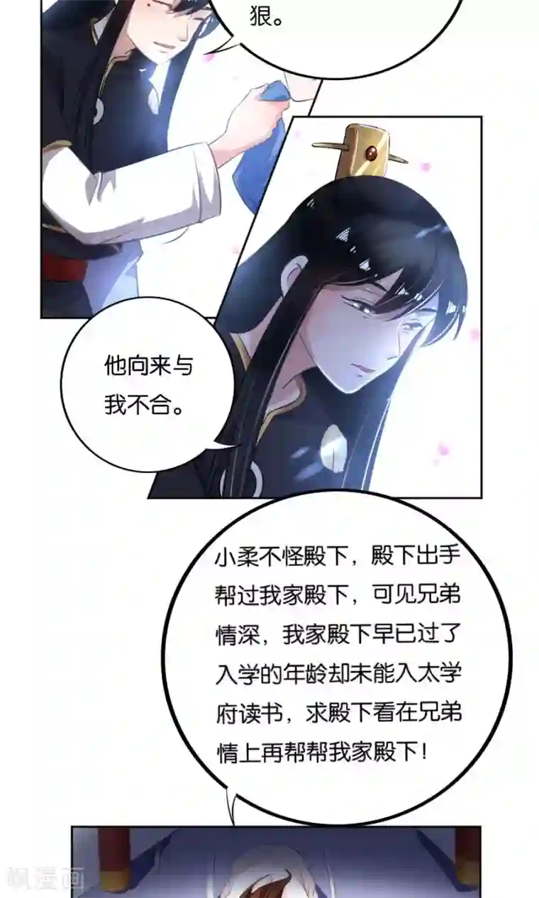 养个皇子来防老第20话