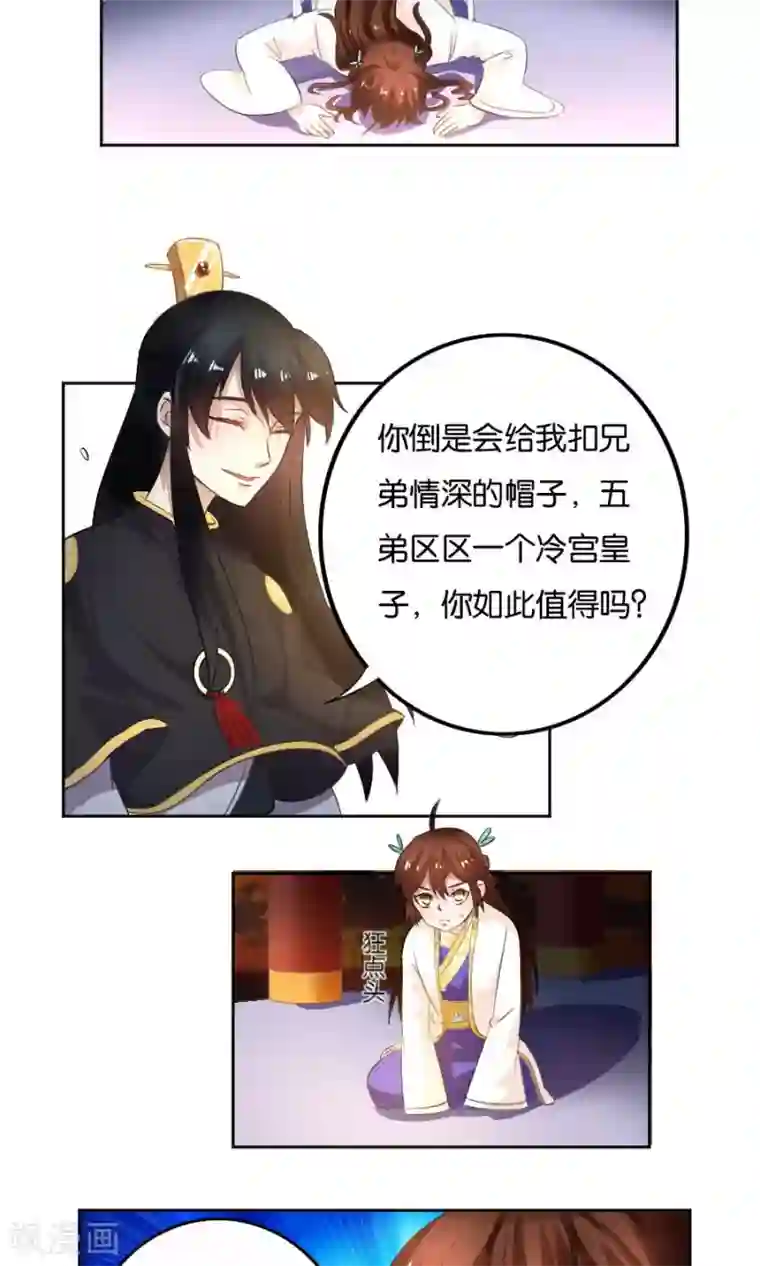 养个皇子来防老第20话