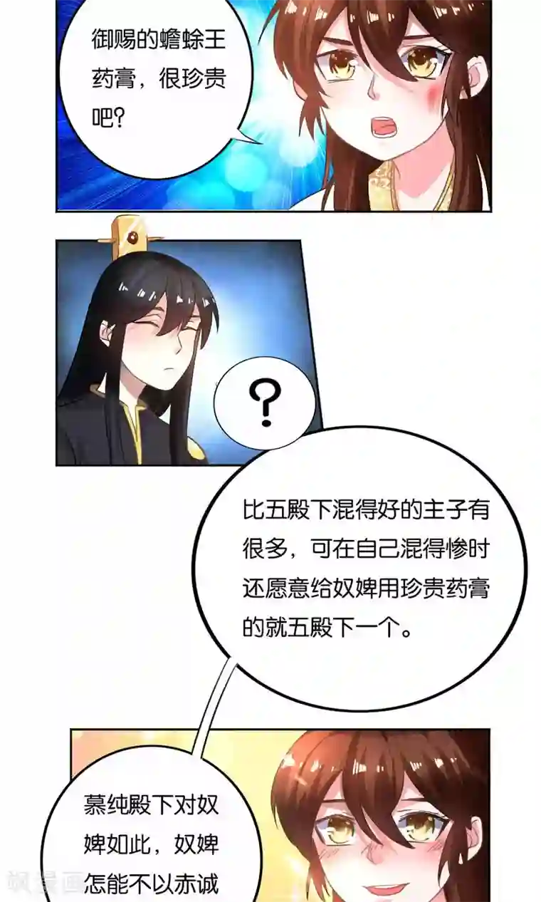 养个皇子来防老第20话