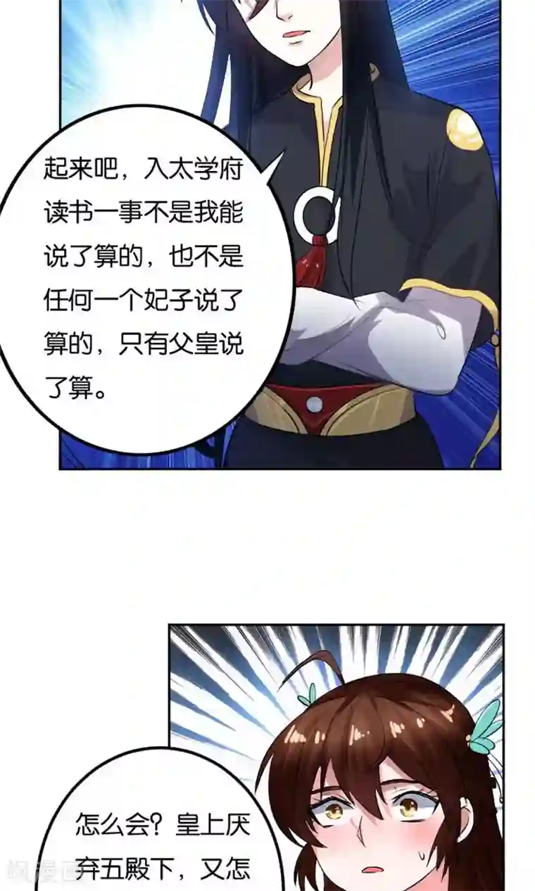 养个皇子来防老第20话