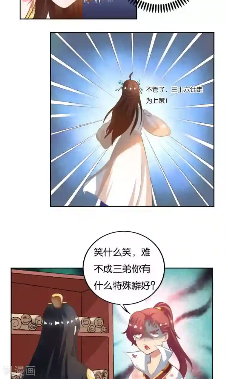 养个皇子来防老第20话