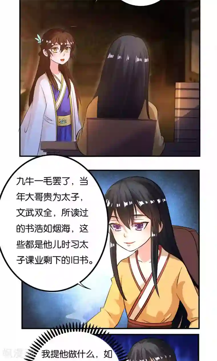 养个皇子来防老第21话