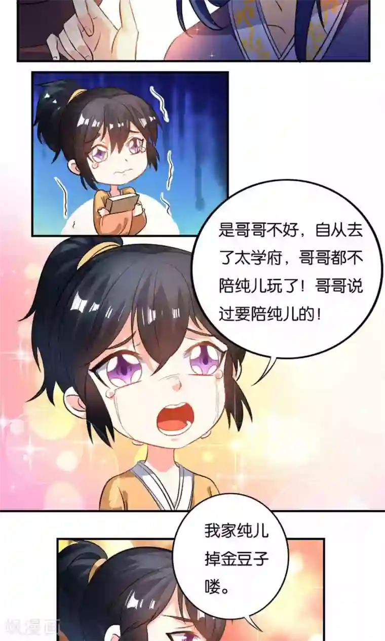 养个皇子来防老第21话