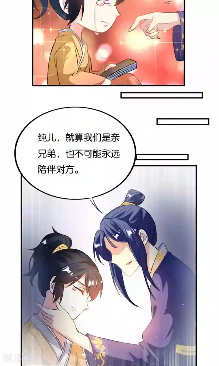 养个皇子来防老第21话