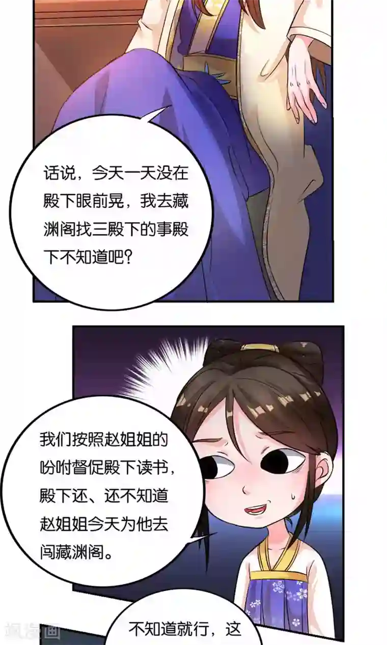 养个皇子来防老第21话