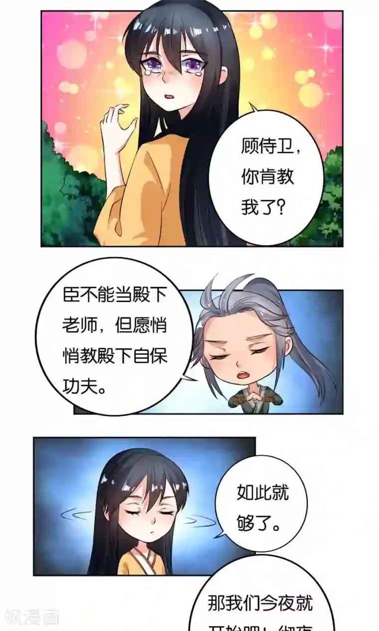 养个皇子来防老第22话