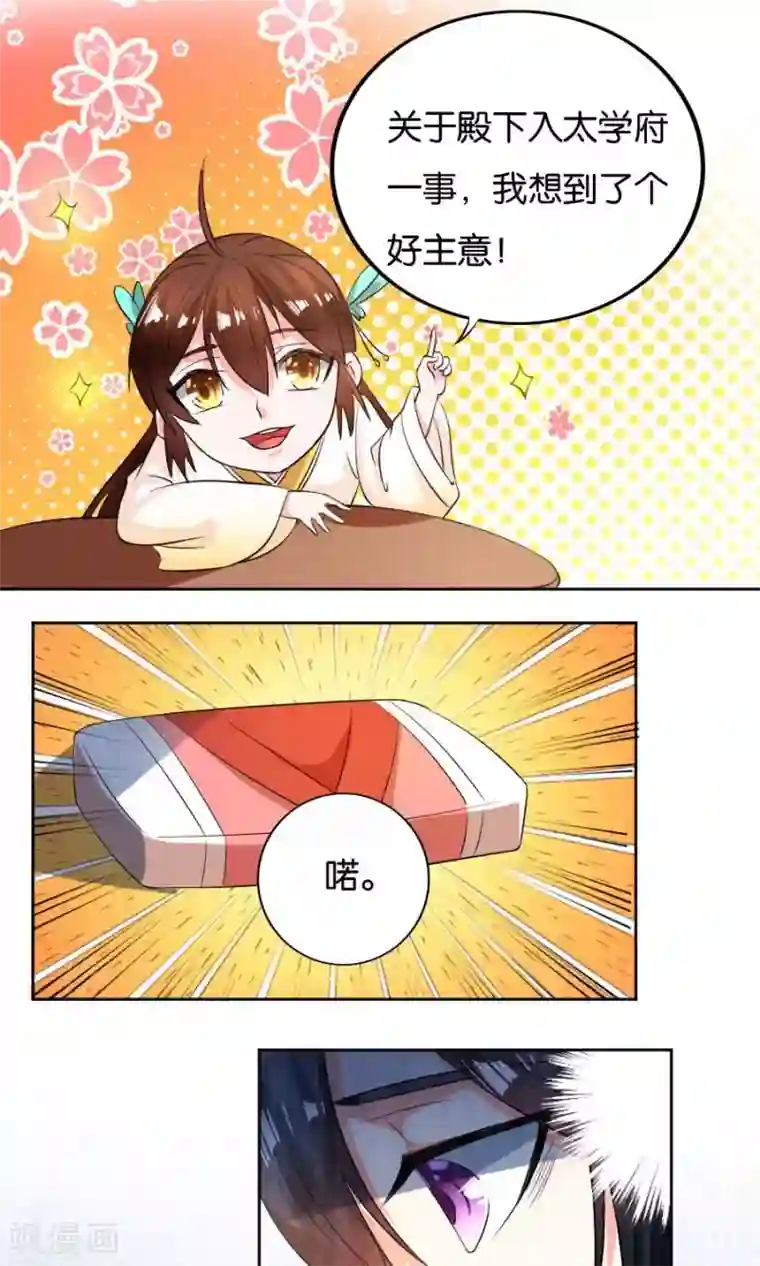 养个皇子来防老第22话