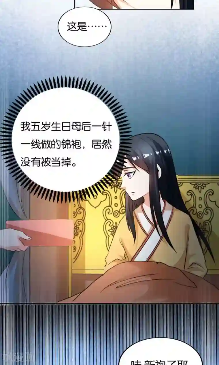 养个皇子来防老第22话