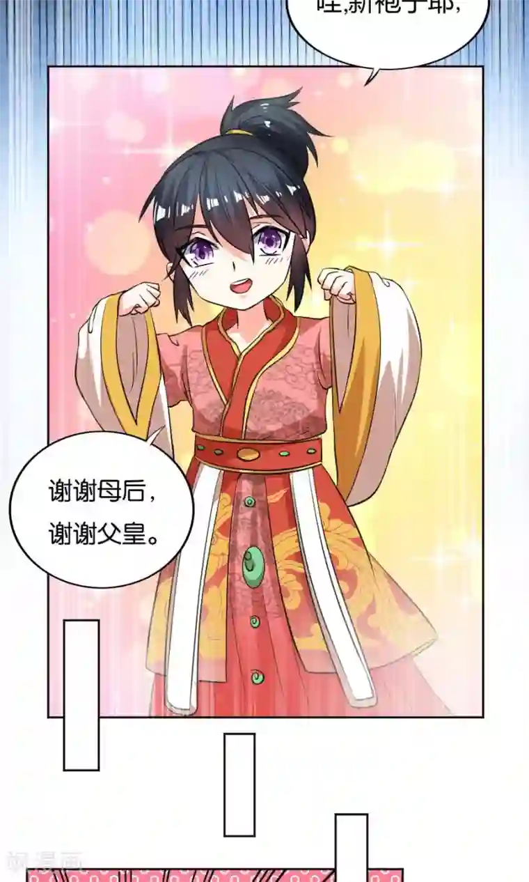 养个皇子来防老第22话