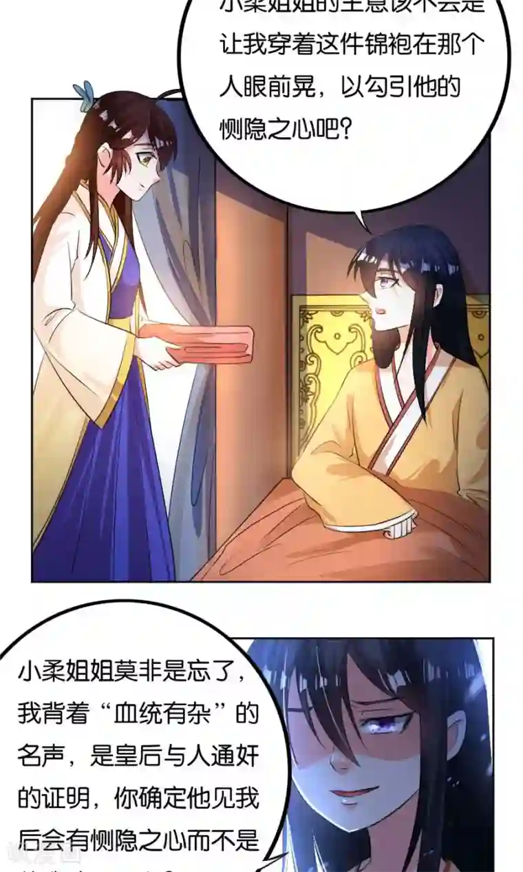 养个皇子来防老第22话