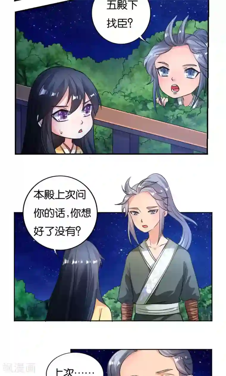 养个皇子来防老第22话