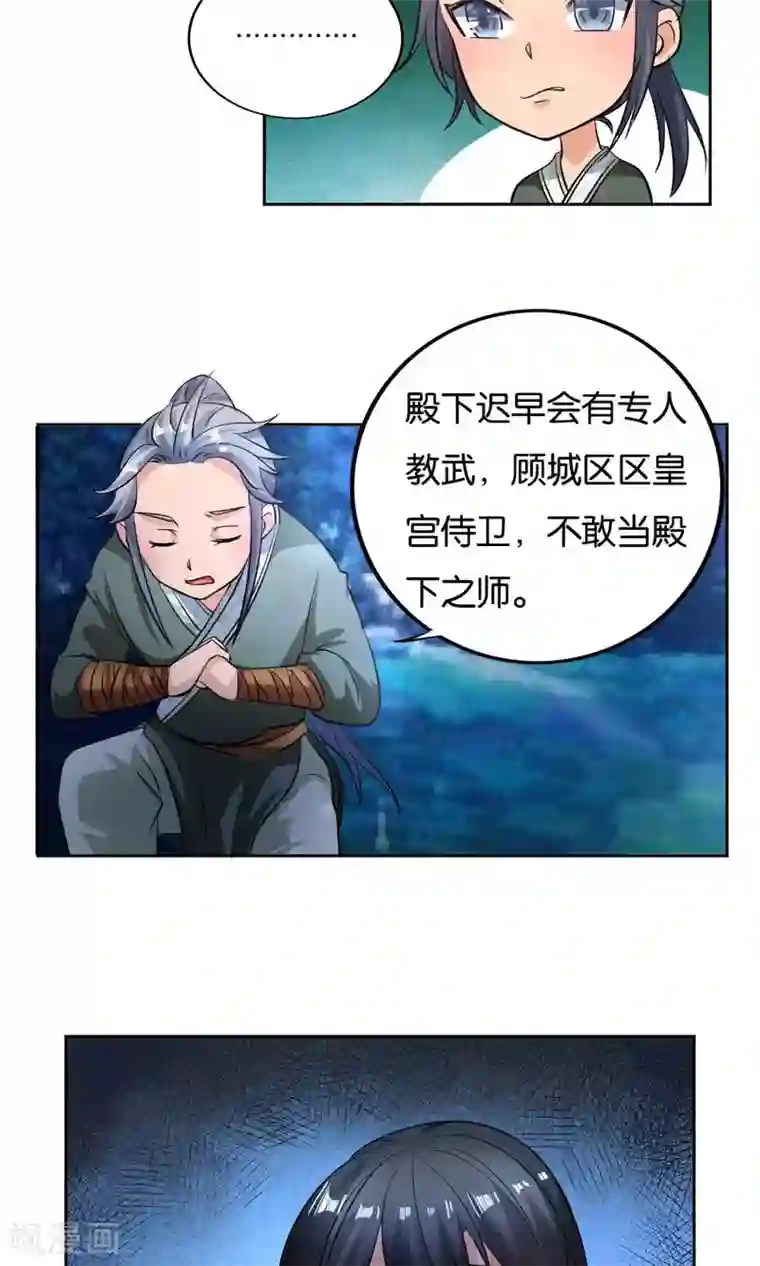 养个皇子来防老第22话