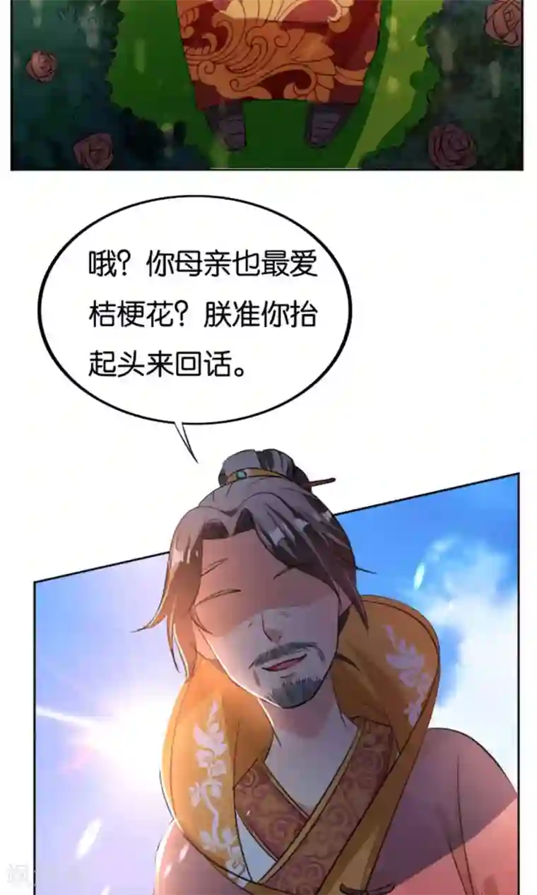 养个皇子来防老第23话
