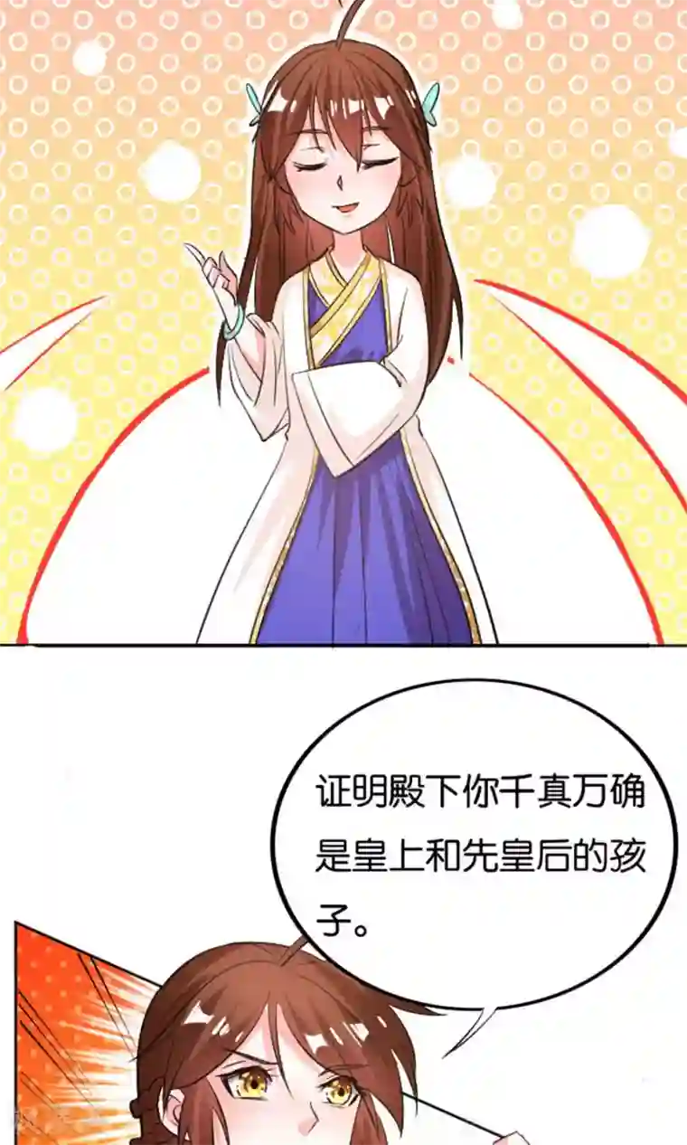 养个皇子来防老第23话