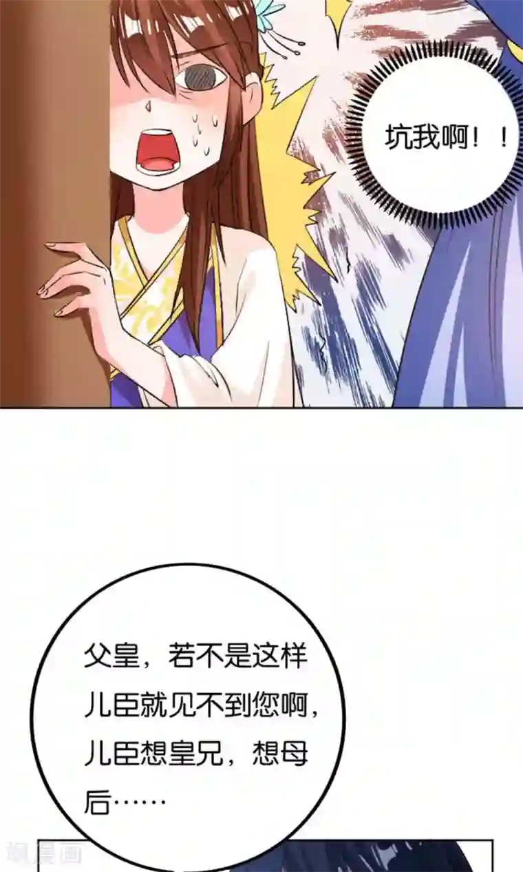 养个皇子来防老第23话