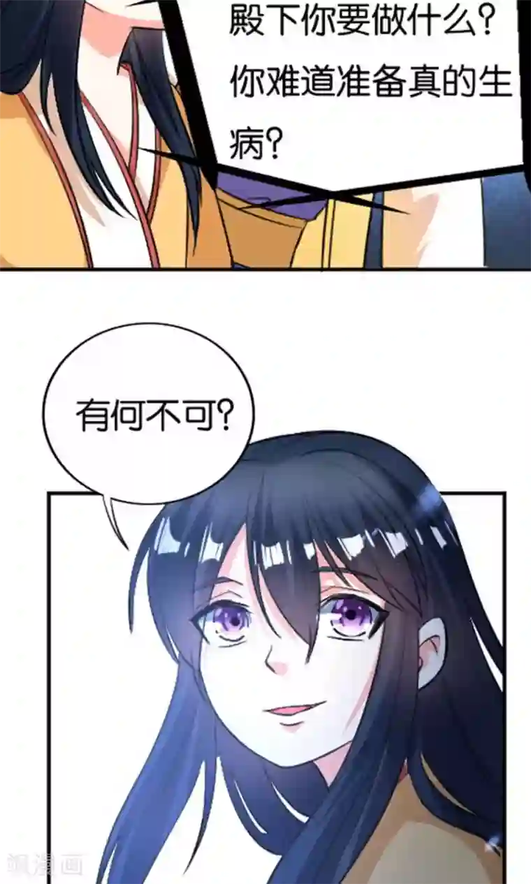 养个皇子来防老第24话