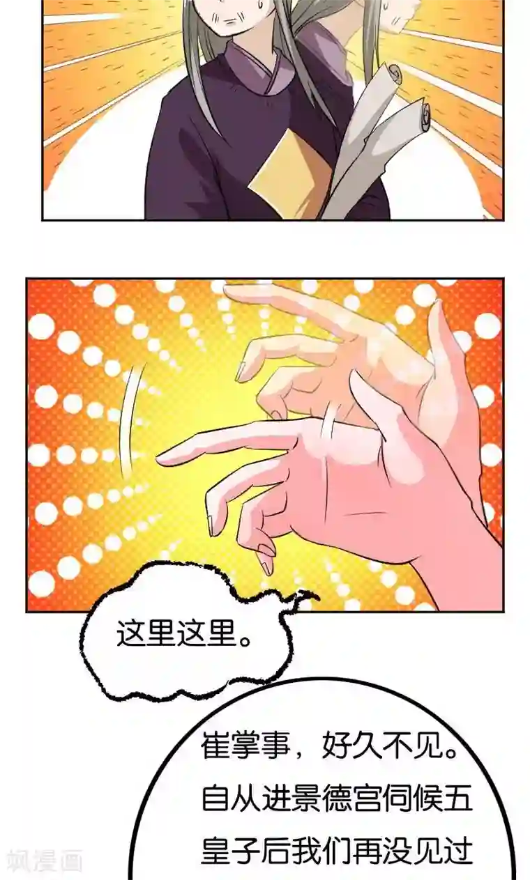 养个皇子来防老第25话