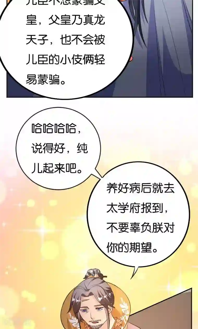 养个皇子来防老第25话