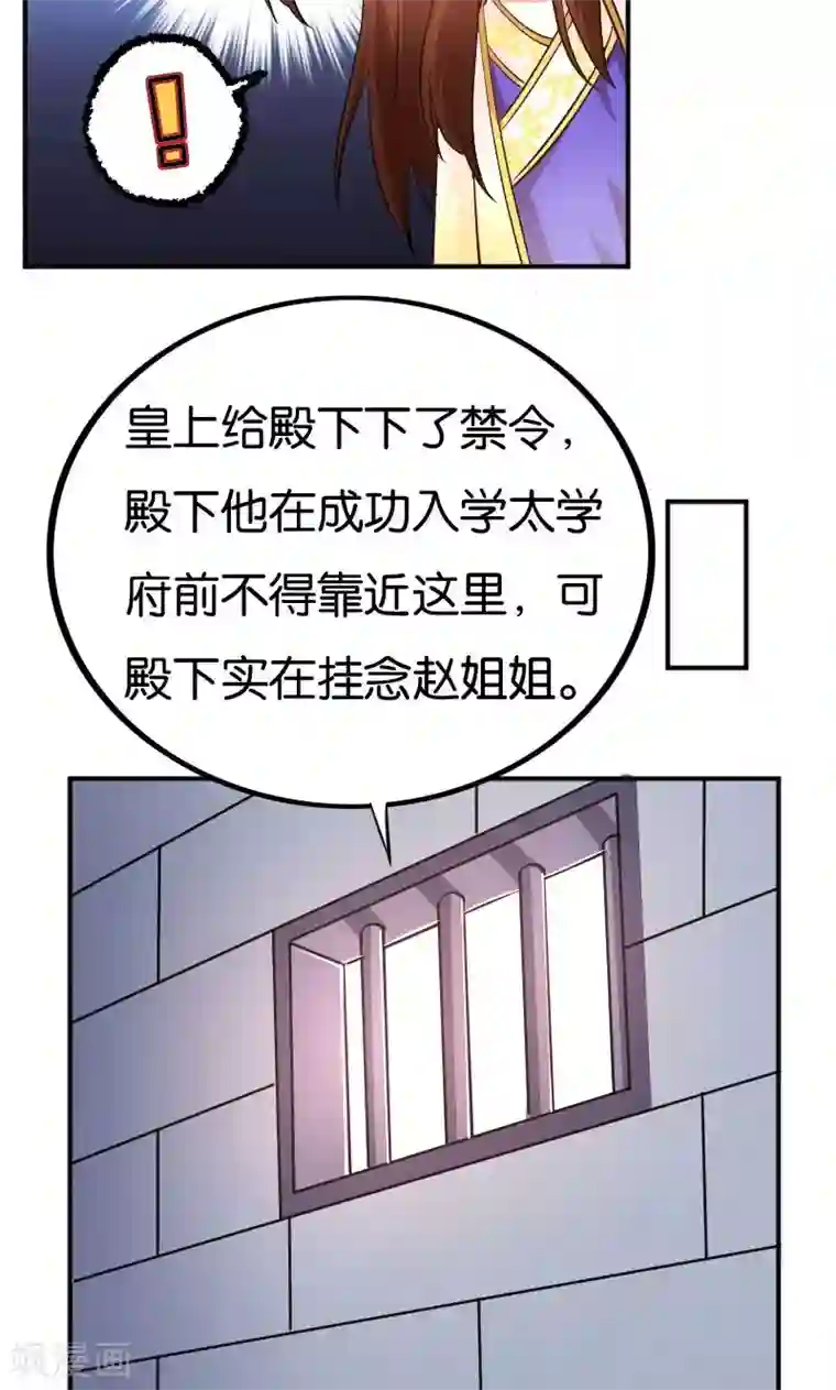 养个皇子来防老第26话