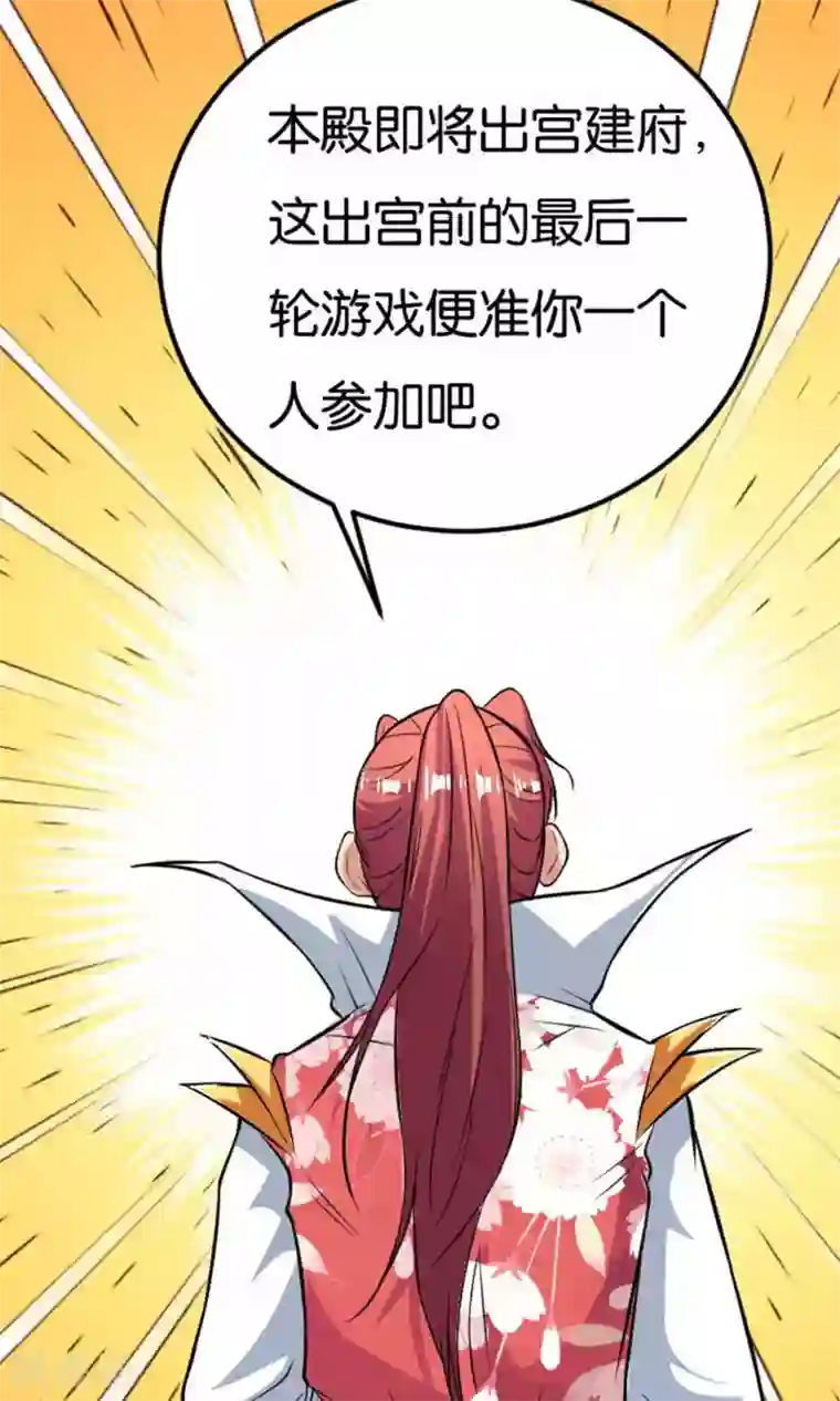 养个皇子来防老第27话