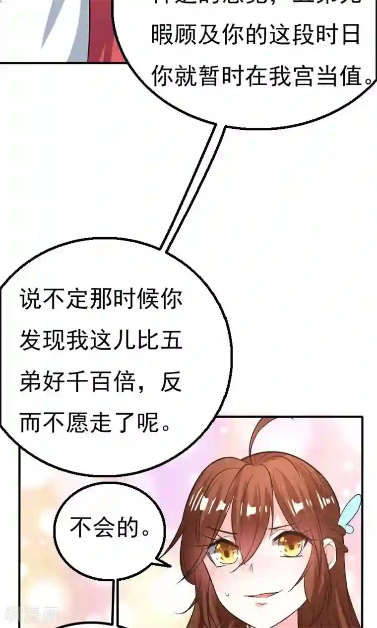 养个皇子来防老第28话