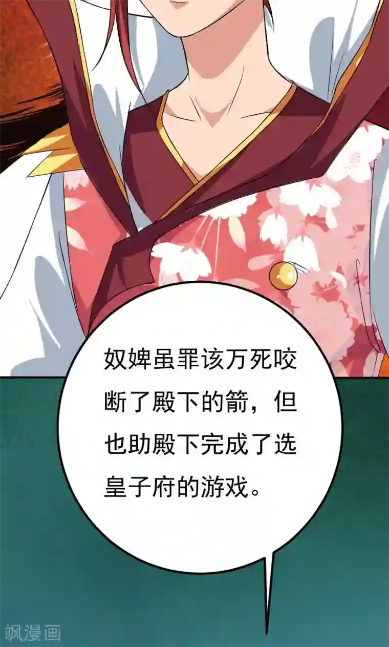 养个皇子来防老第28话