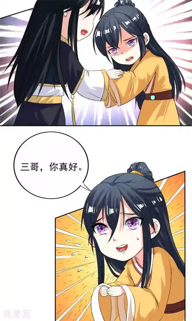 养个皇子来防老第29话