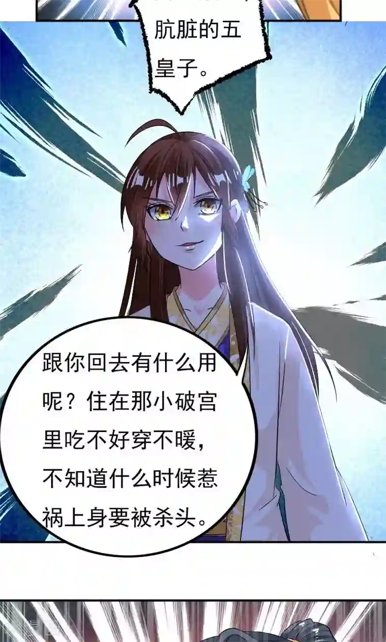 养个皇子来防老第30话