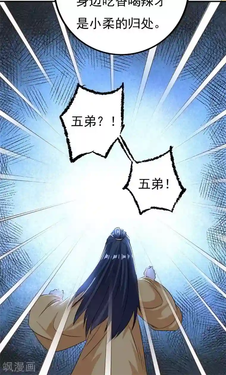 养个皇子来防老第30话