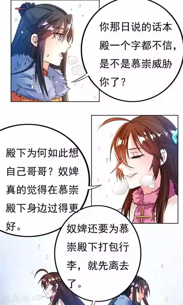 养个皇子来防老第31话