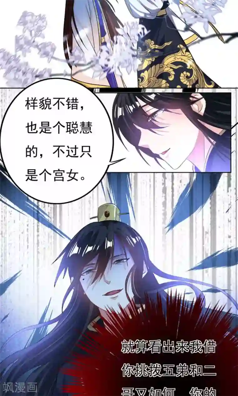 养个皇子来防老第31话